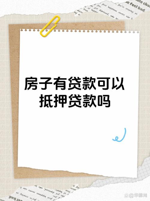 佛山房屋抵押贷款的审批流程解析(佛山放心的房子抵押贷款公司在哪里)