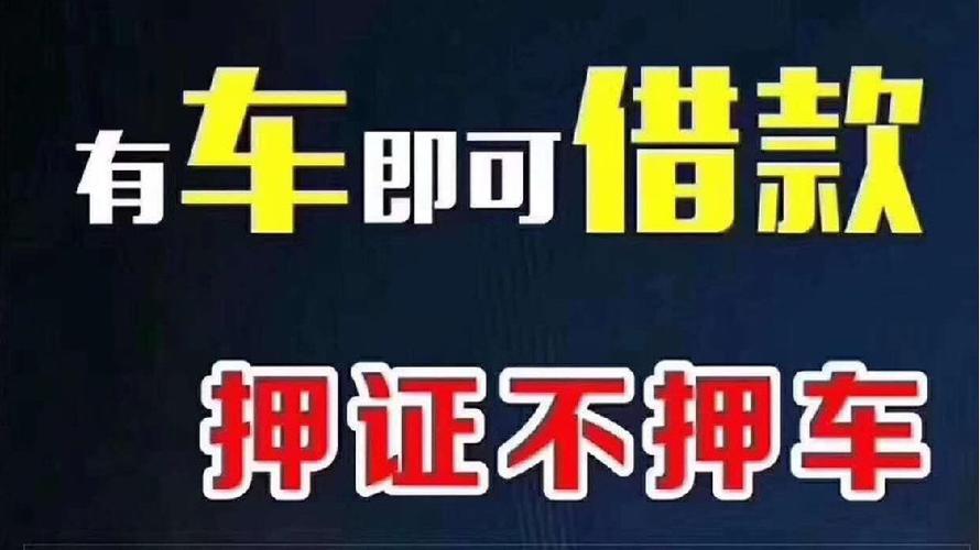 佛山南海汽车抵押贷款服务升级，让借款更简单(佛山车辆抵押贷)