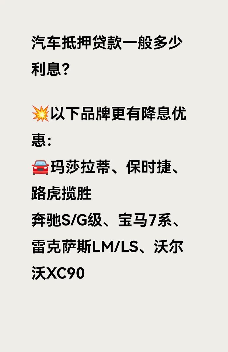 车子抵押贷款资讯最新利率调整与还款方式，担保贷款政策了解担保贷款的最新信息